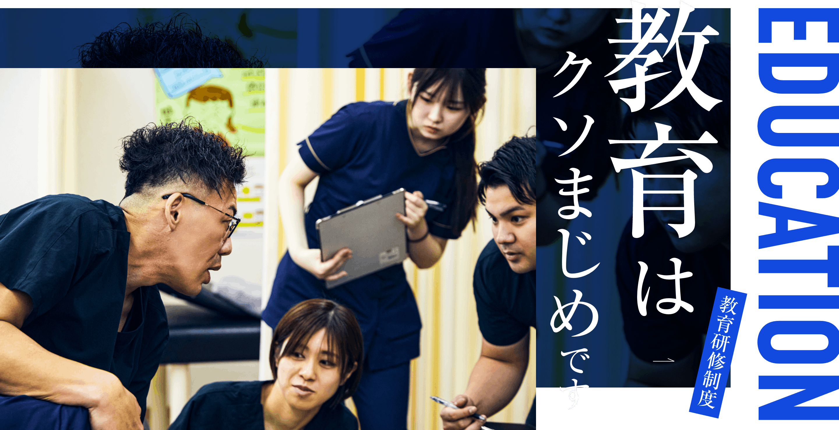 教育研修制度｜教育はクソまじめです
